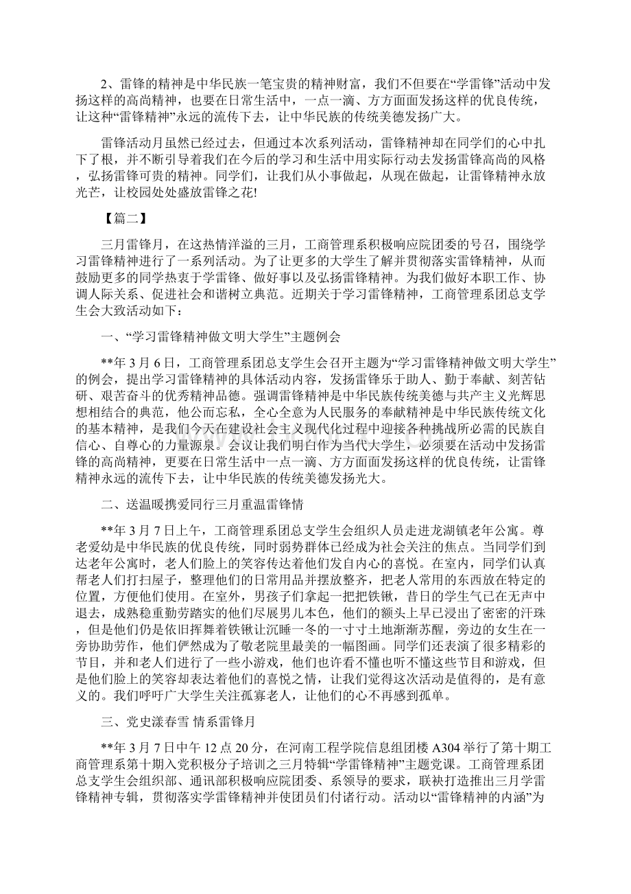 学校学雷锋月活动总结七篇.docx_第2页