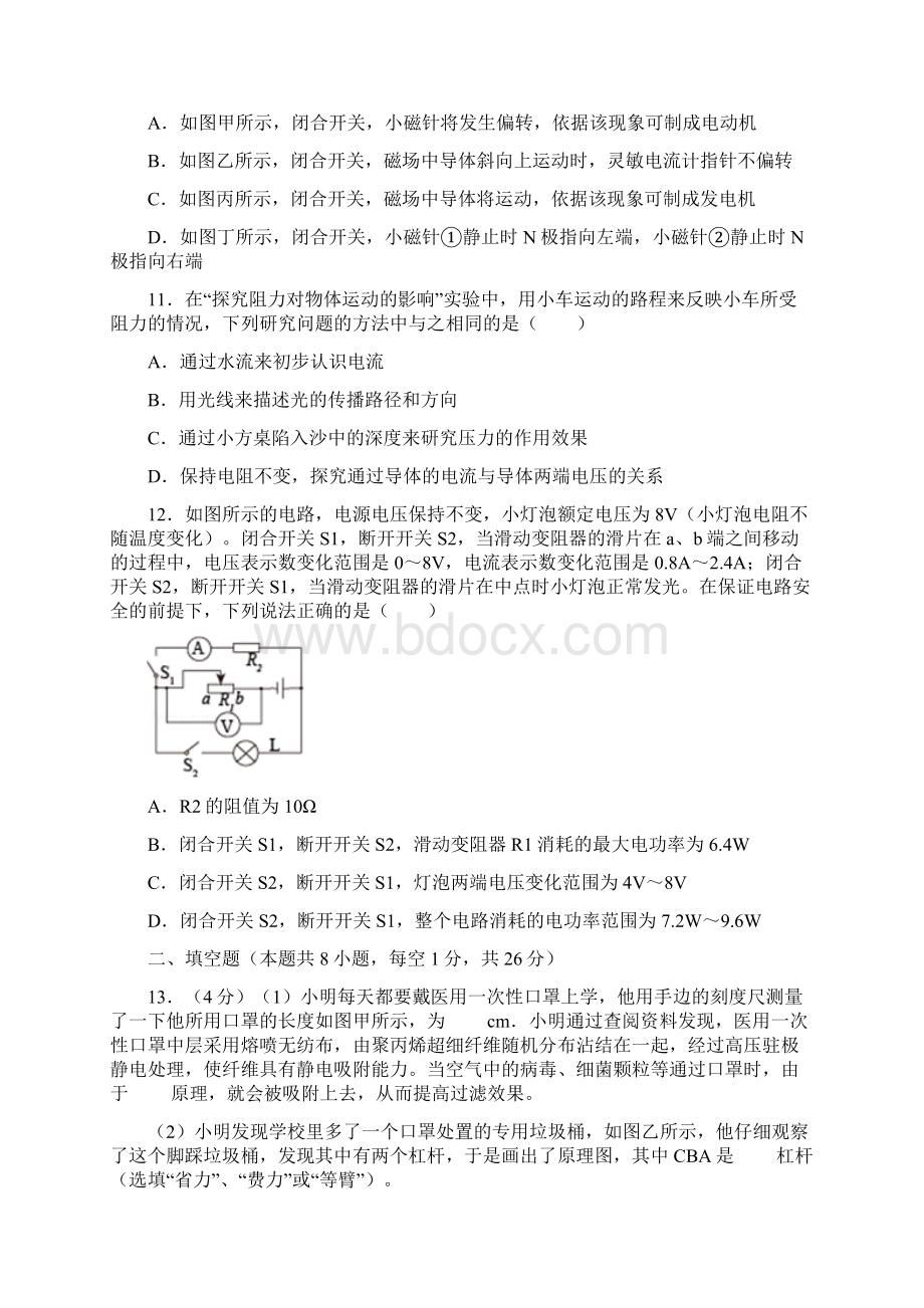 江苏省南京市秦淮区中考模拟物理试题文档格式.docx_第3页