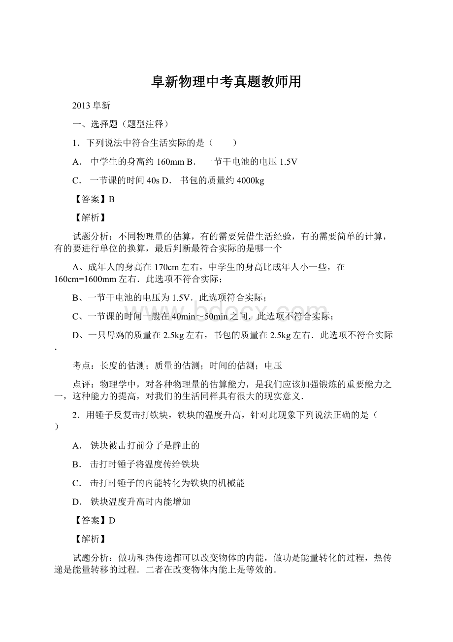 阜新物理中考真题教师用.docx