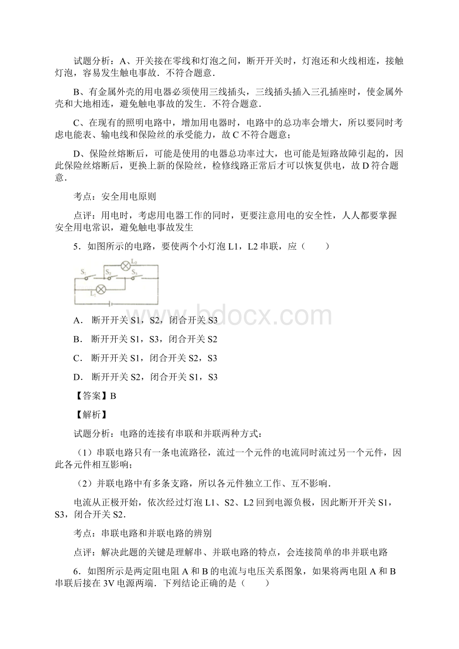 阜新物理中考真题教师用文档格式.docx_第3页