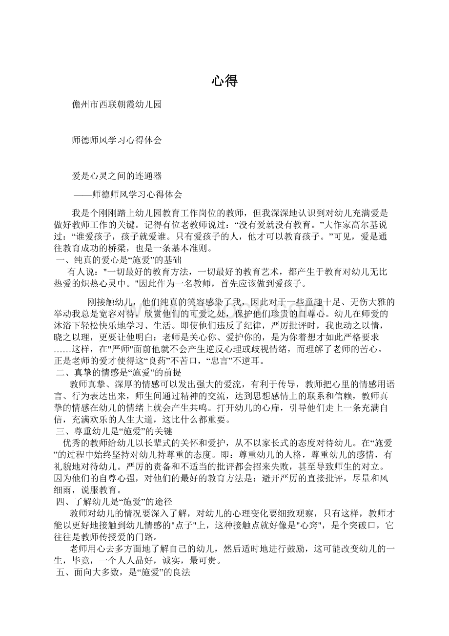 心得Word格式文档下载.docx