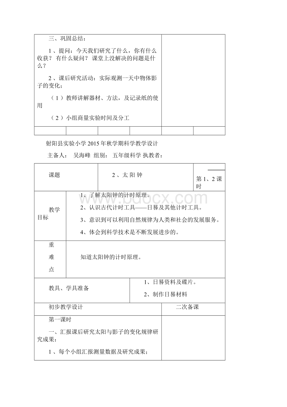 五年级科学上表格式电子备课oc.docx_第3页