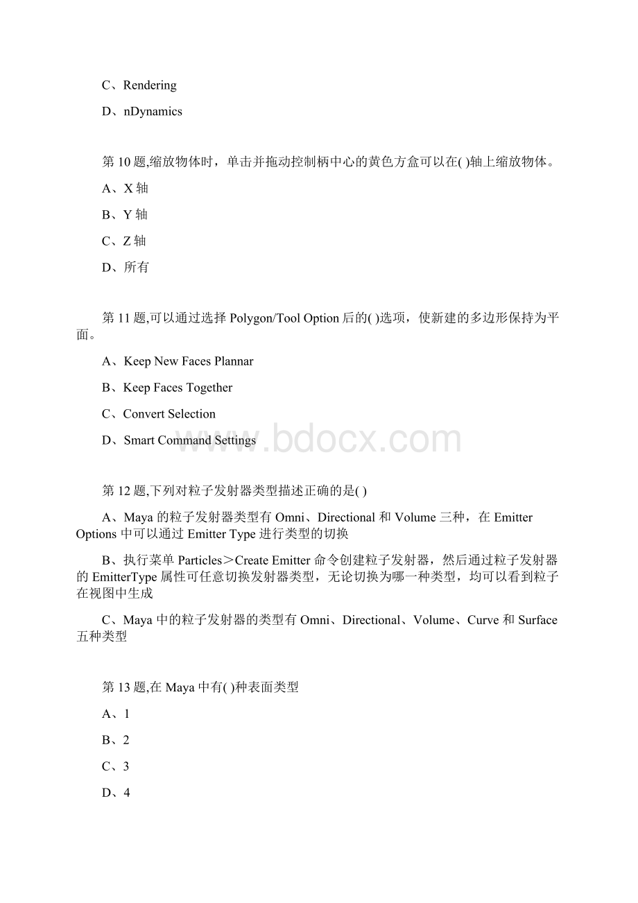 18秋福建师范大学《计算机辅助设计MAYA》在线作业二文档格式.docx_第3页