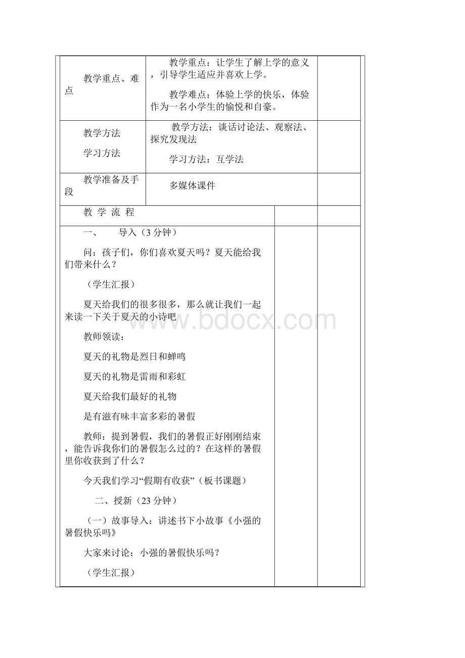 二年级道德与法治上教案设计10.docx_第2页