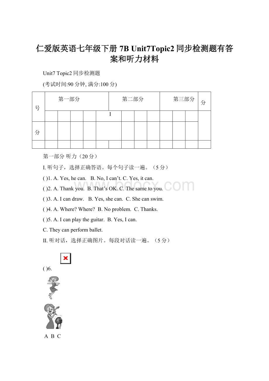 仁爱版英语七年级下册7B Unit7Topic2同步检测题有答案和听力材料.docx