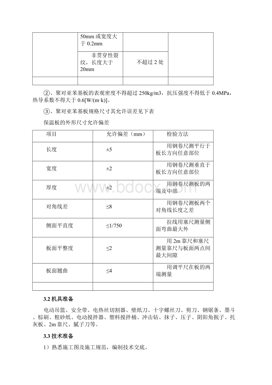 外墙外保温施工方案Word格式.docx_第3页