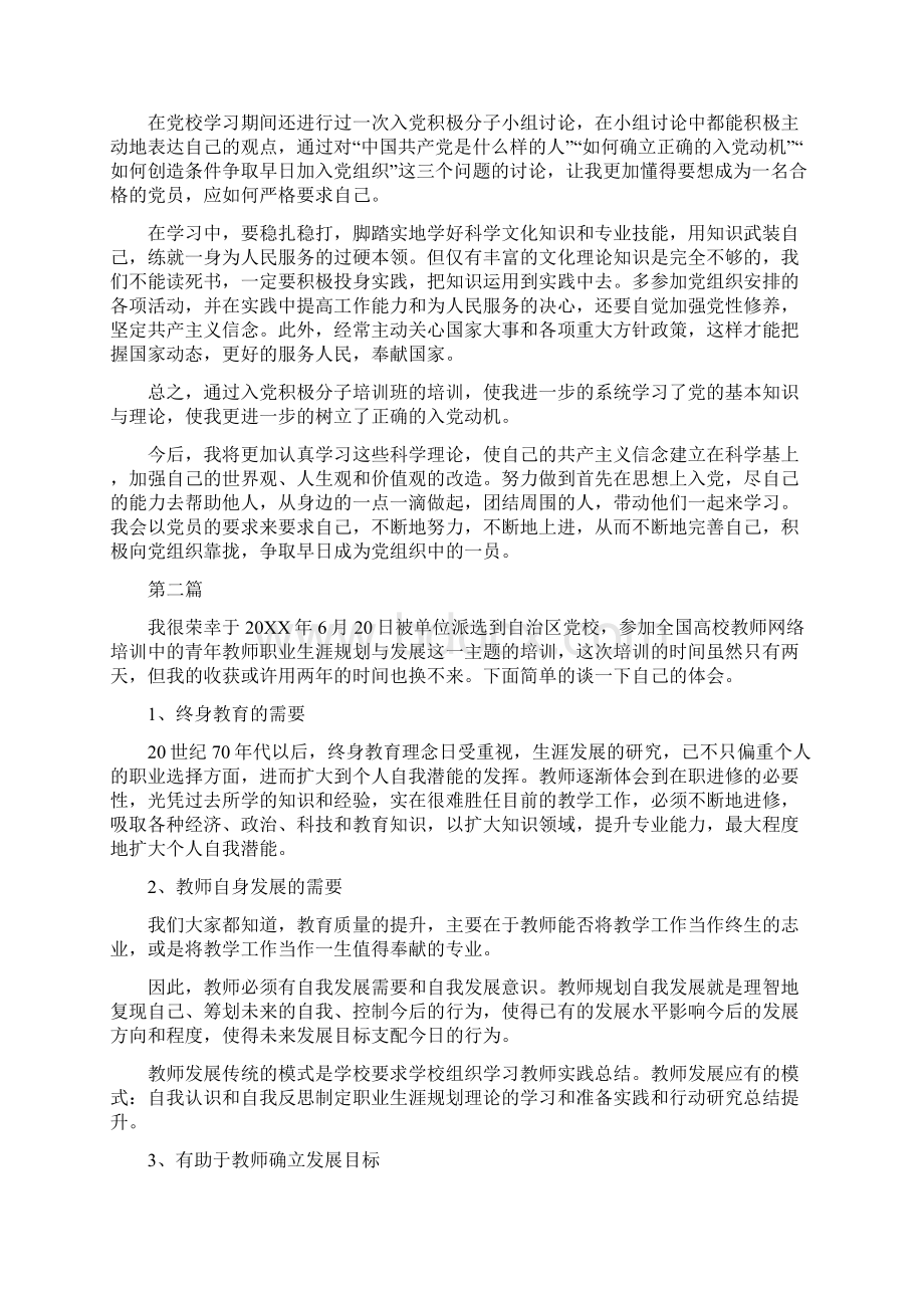 万名党员进党校学习培训心得体会3篇Word下载.docx_第2页