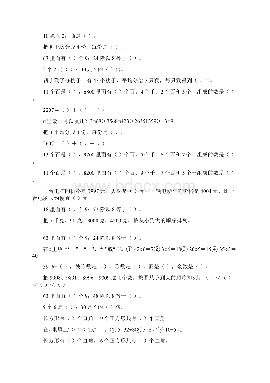 二年级数学下册期末填空题总复习216.docx_第3页