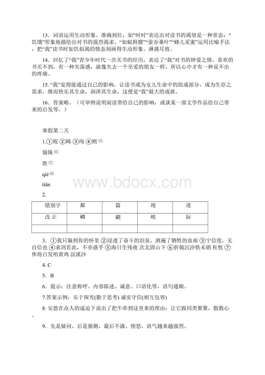 七年级上语文过好寒假参考答案.docx_第2页