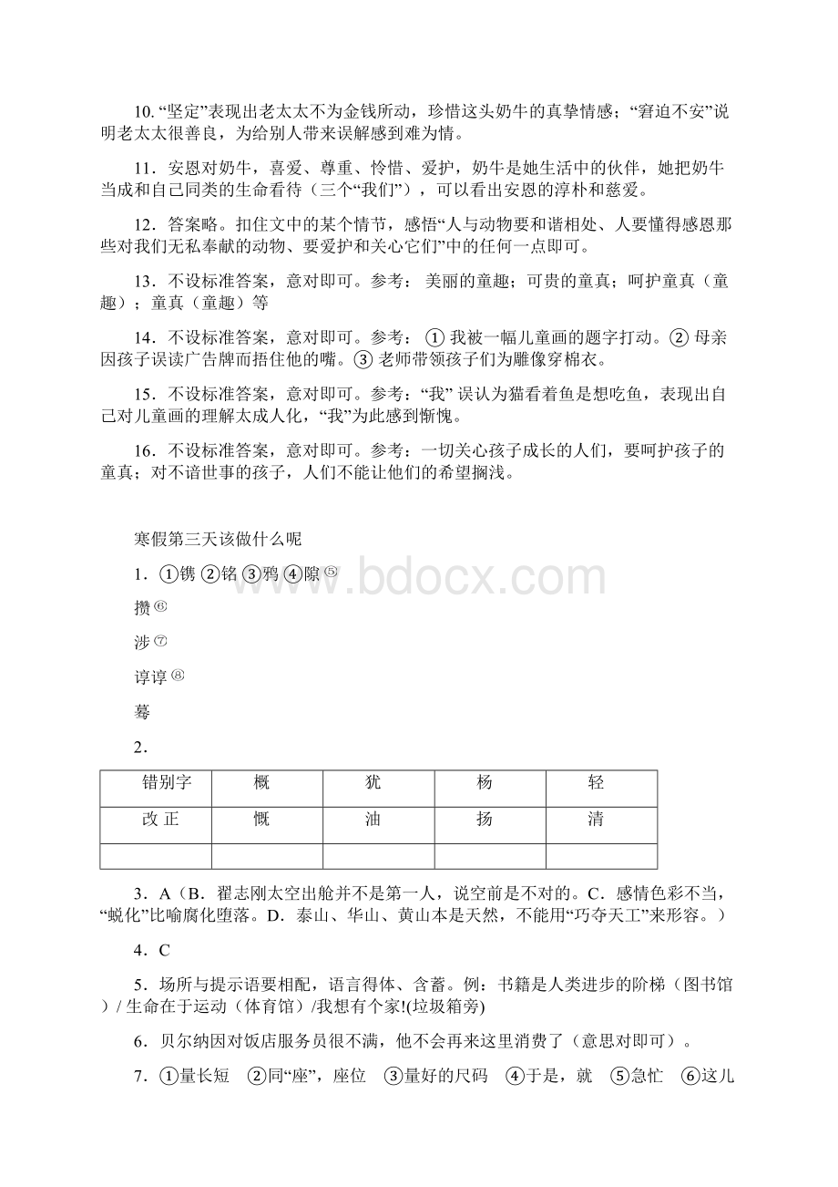 七年级上语文过好寒假参考答案.docx_第3页