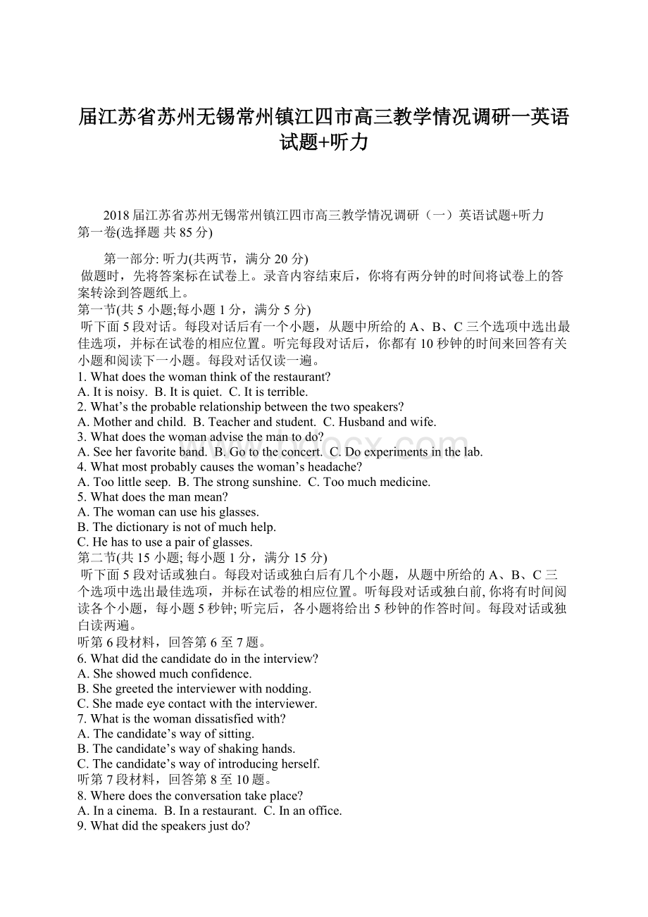 届江苏省苏州无锡常州镇江四市高三教学情况调研一英语试题+听力.docx_第1页