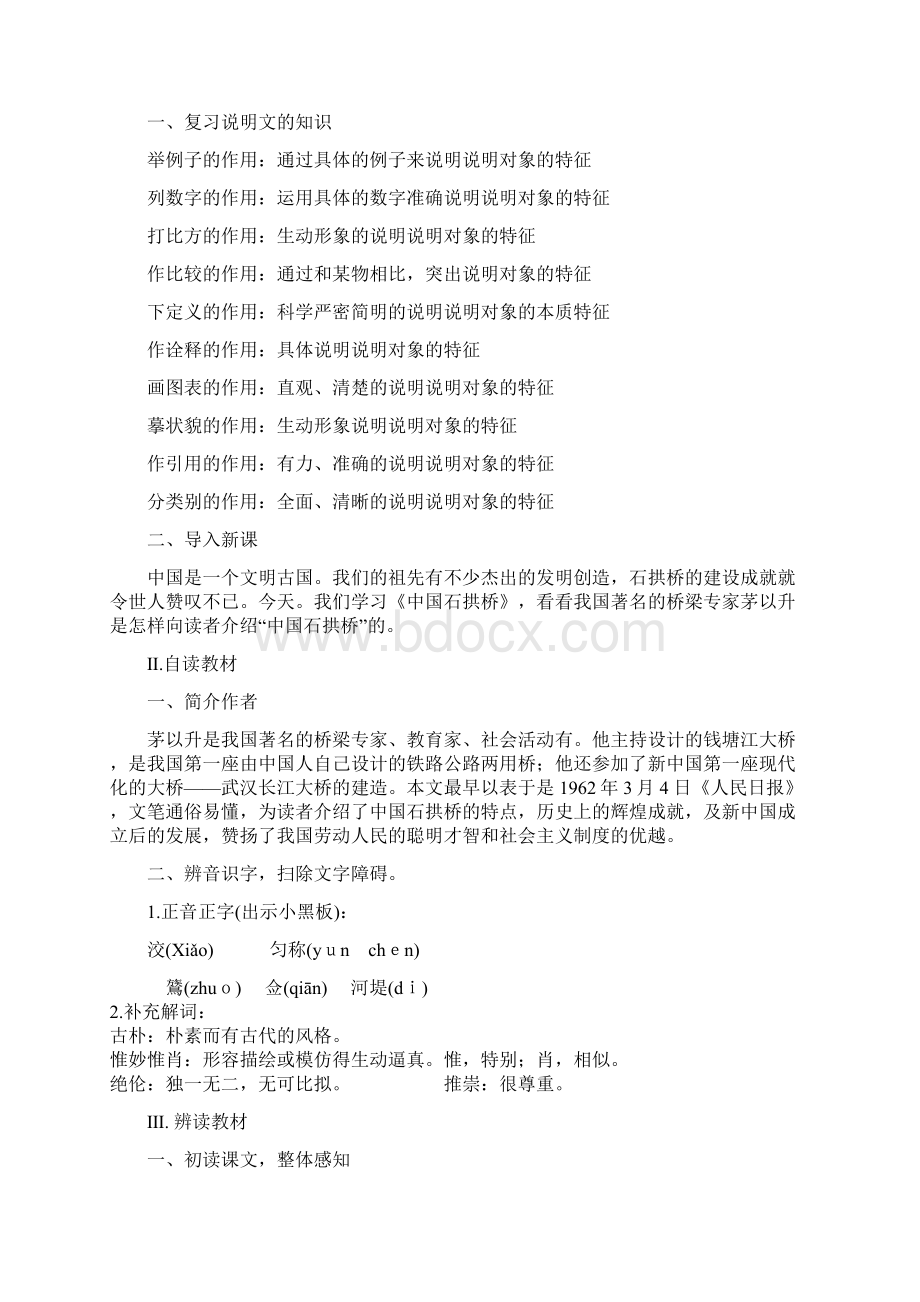 中国石拱桥.docx_第2页