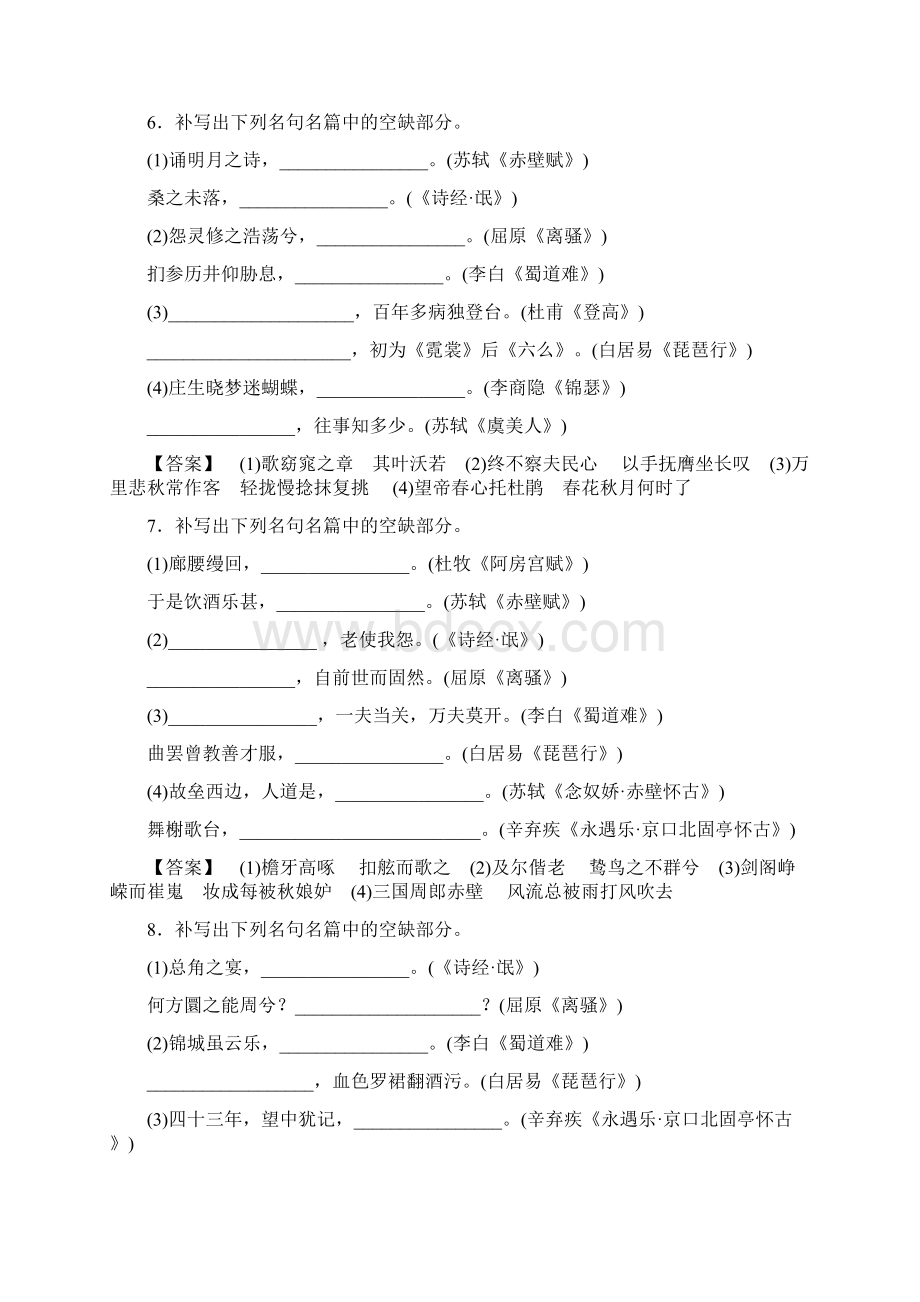 高三语文一轮复习指导训练六套Word文件下载.docx_第3页