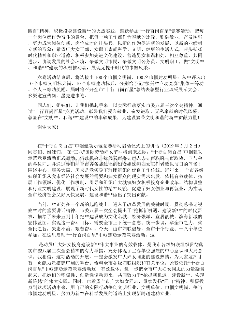 在巾帼建功示范竞赛活动启动仪式上的讲话精选多篇.docx_第2页