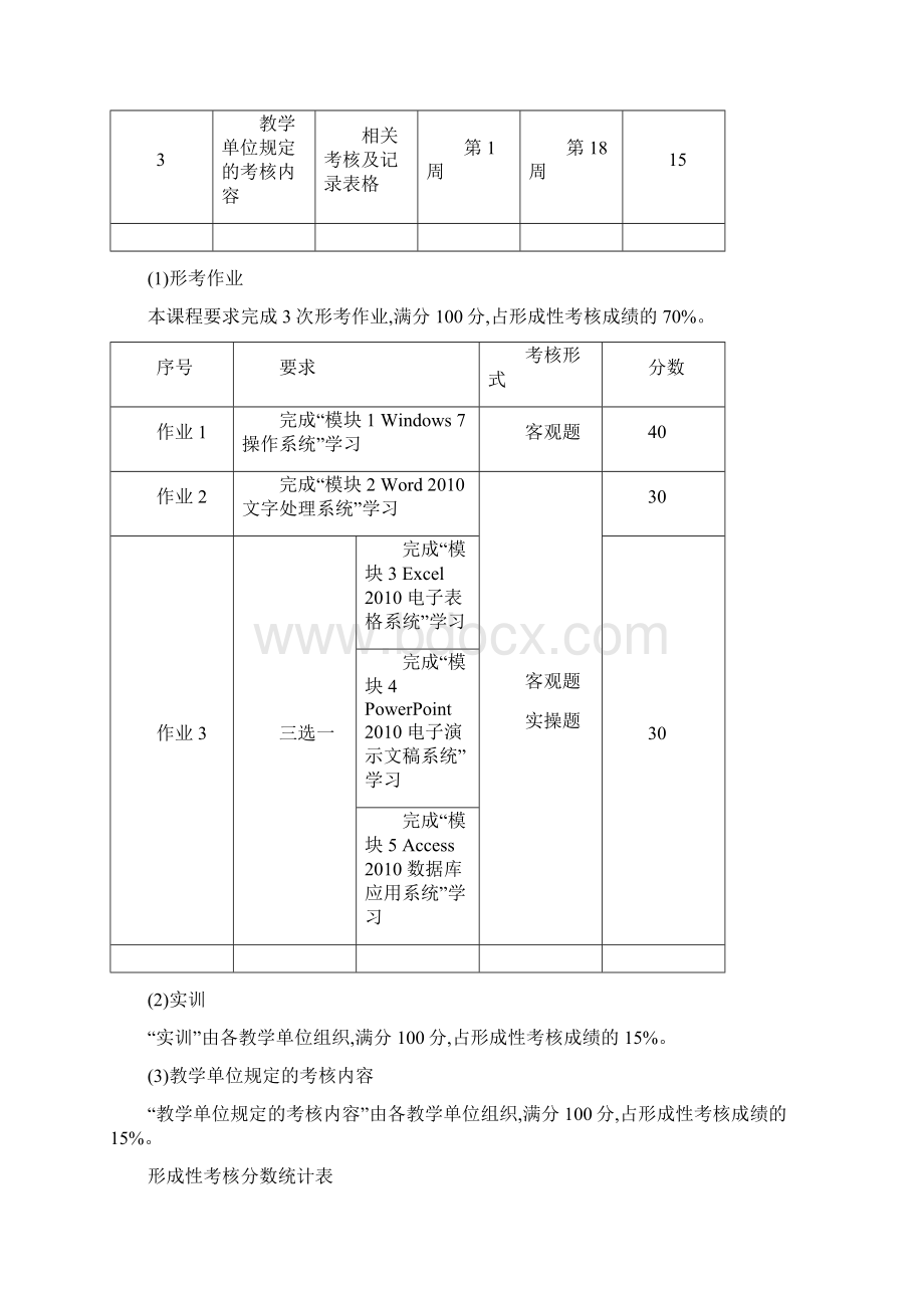 《计算机应用基础》参考答案.docx_第2页