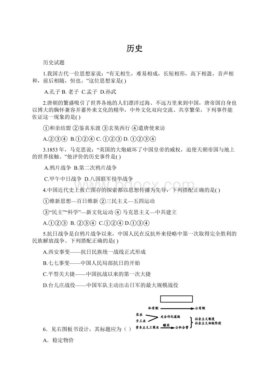 历史文档格式.docx