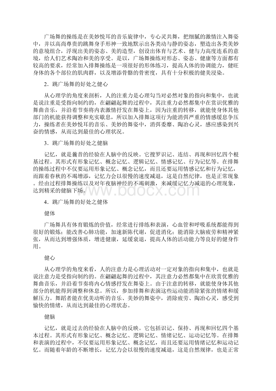 关于广场舞讲话发言稿精选范文5篇docWord文件下载.docx_第3页