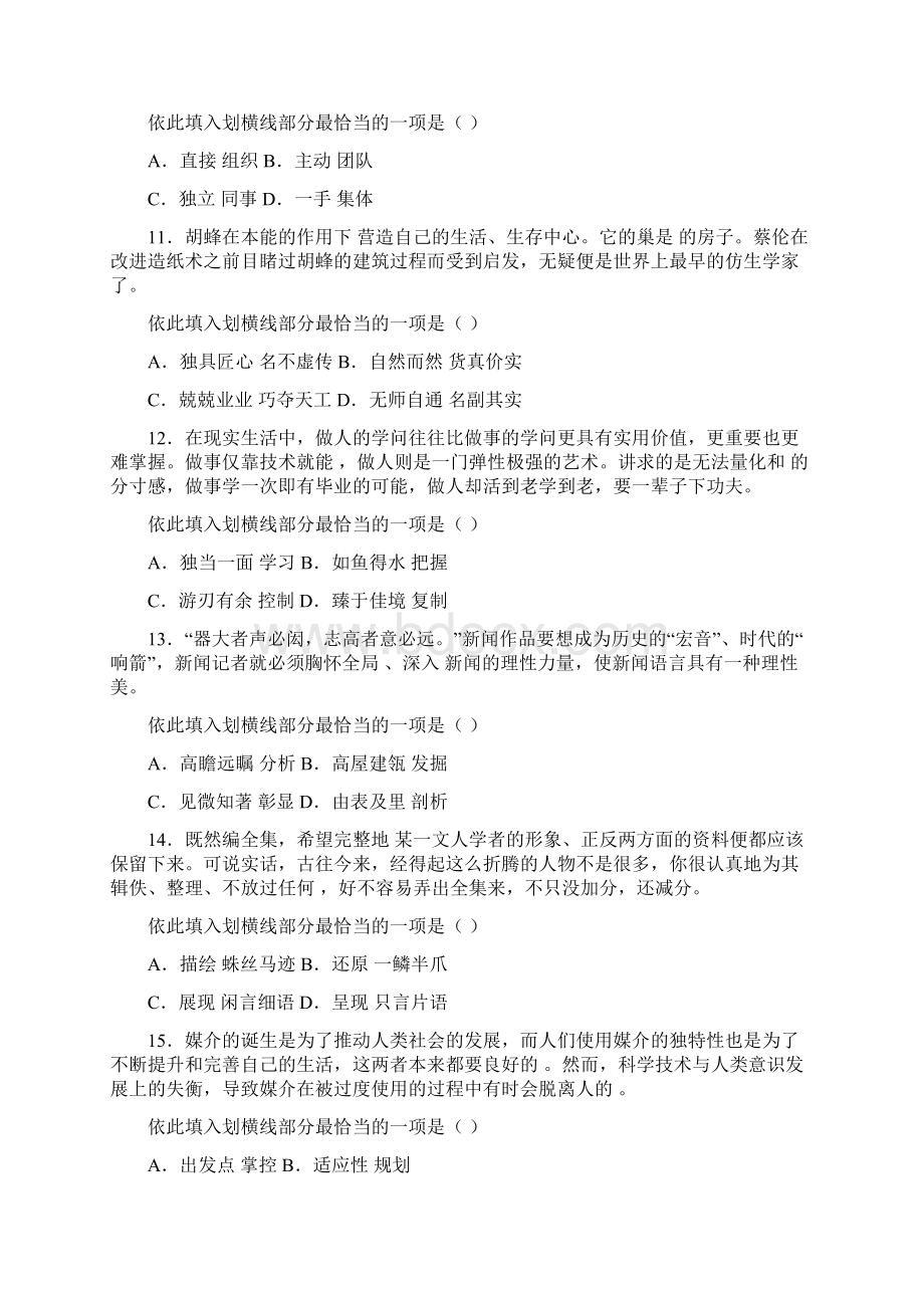 国家公务员考试行政职业能力测试吐血推荐.docx_第3页