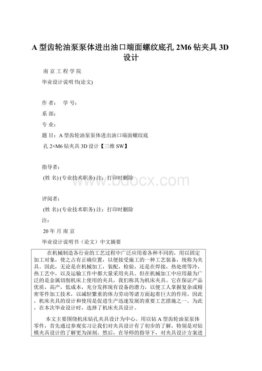 A型齿轮油泵泵体进出油口端面螺纹底孔2M6钻夹具3D设计.docx_第1页