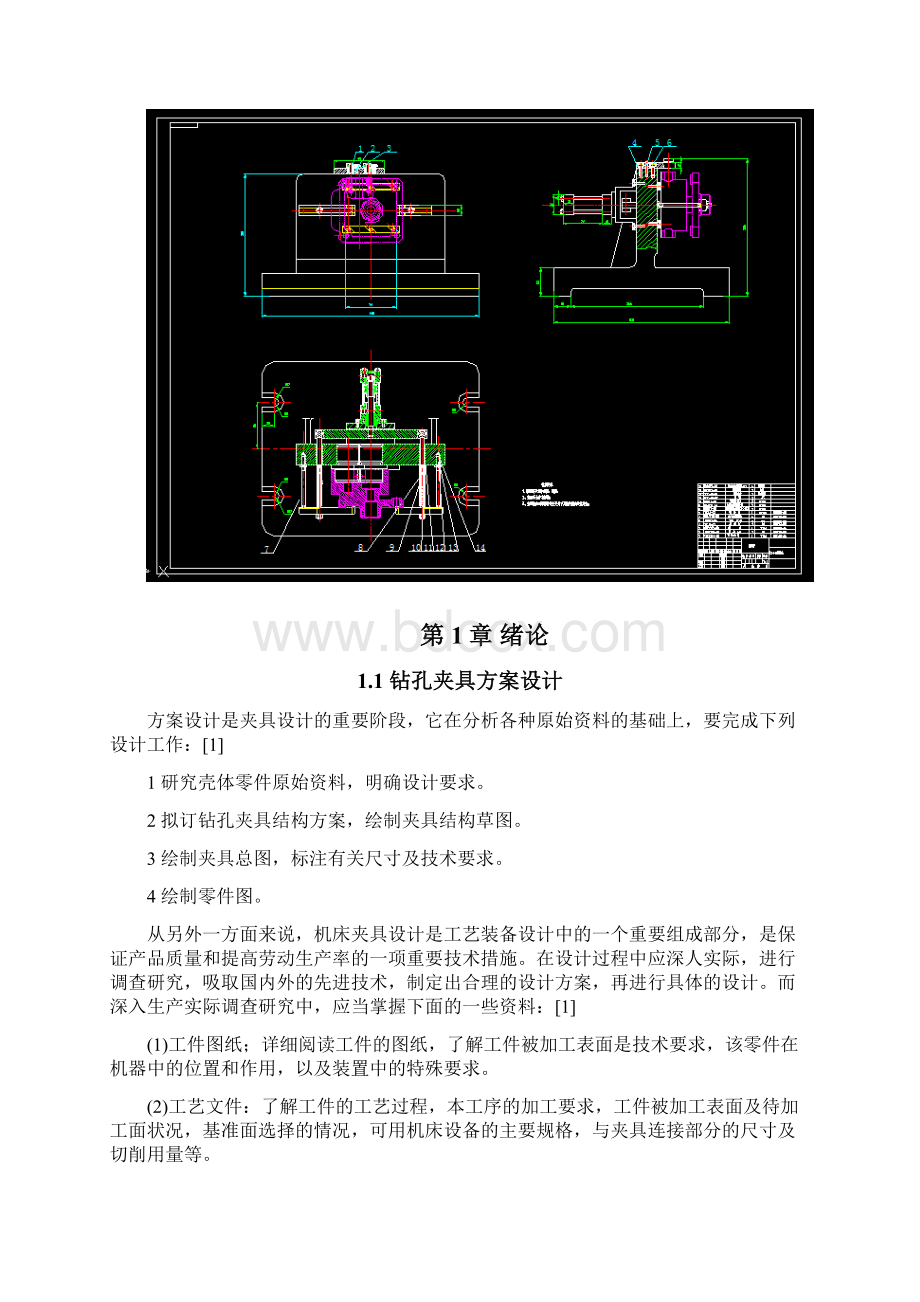 A型齿轮油泵泵体进出油口端面螺纹底孔2M6钻夹具3D设计.docx_第3页