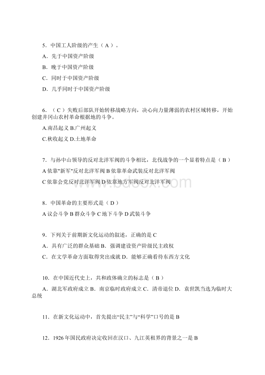 大学中国近代史纲要试题含答案xy.docx_第2页