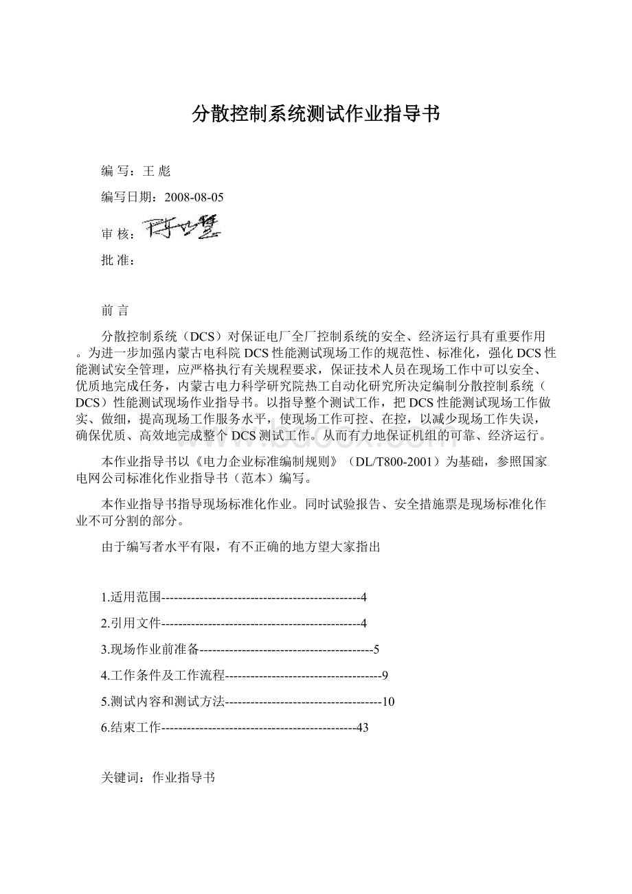 分散控制系统测试作业指导书.docx