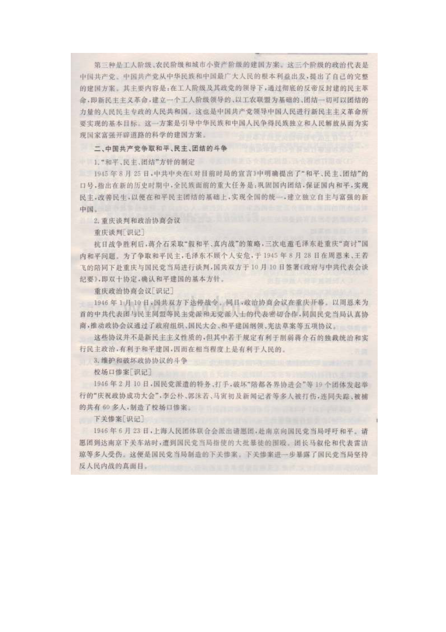 自考03708中国近现代史纲要考前复习资料4Word文档下载推荐.docx_第3页