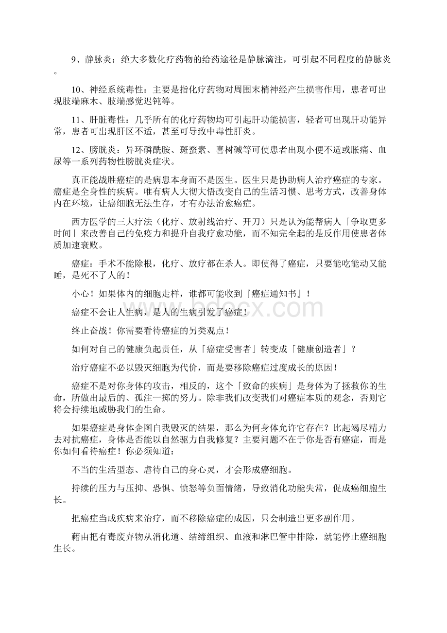 我们被骗了一百多年原来癌症不是要命的病.docx_第2页