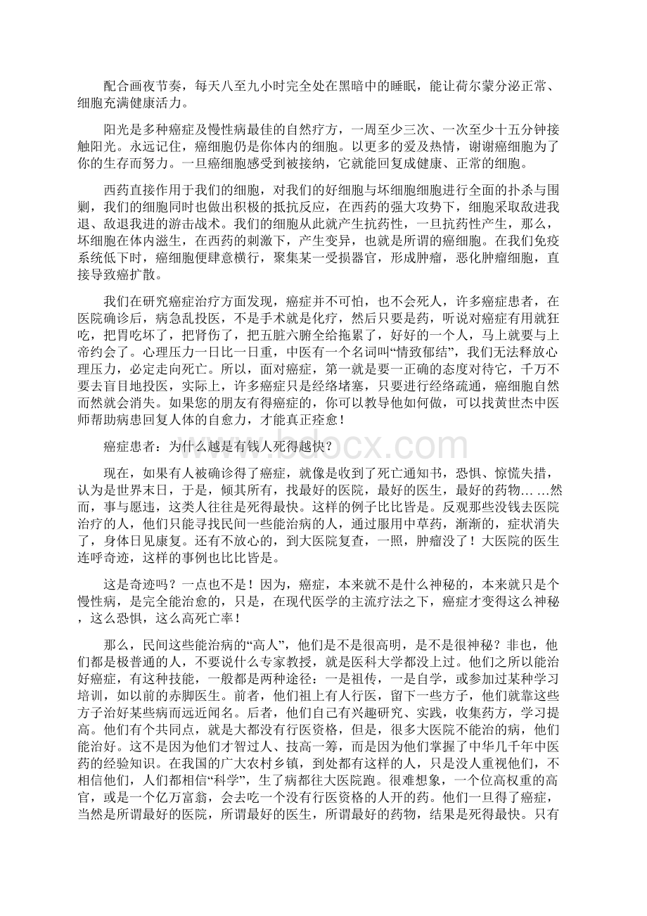 我们被骗了一百多年原来癌症不是要命的病.docx_第3页