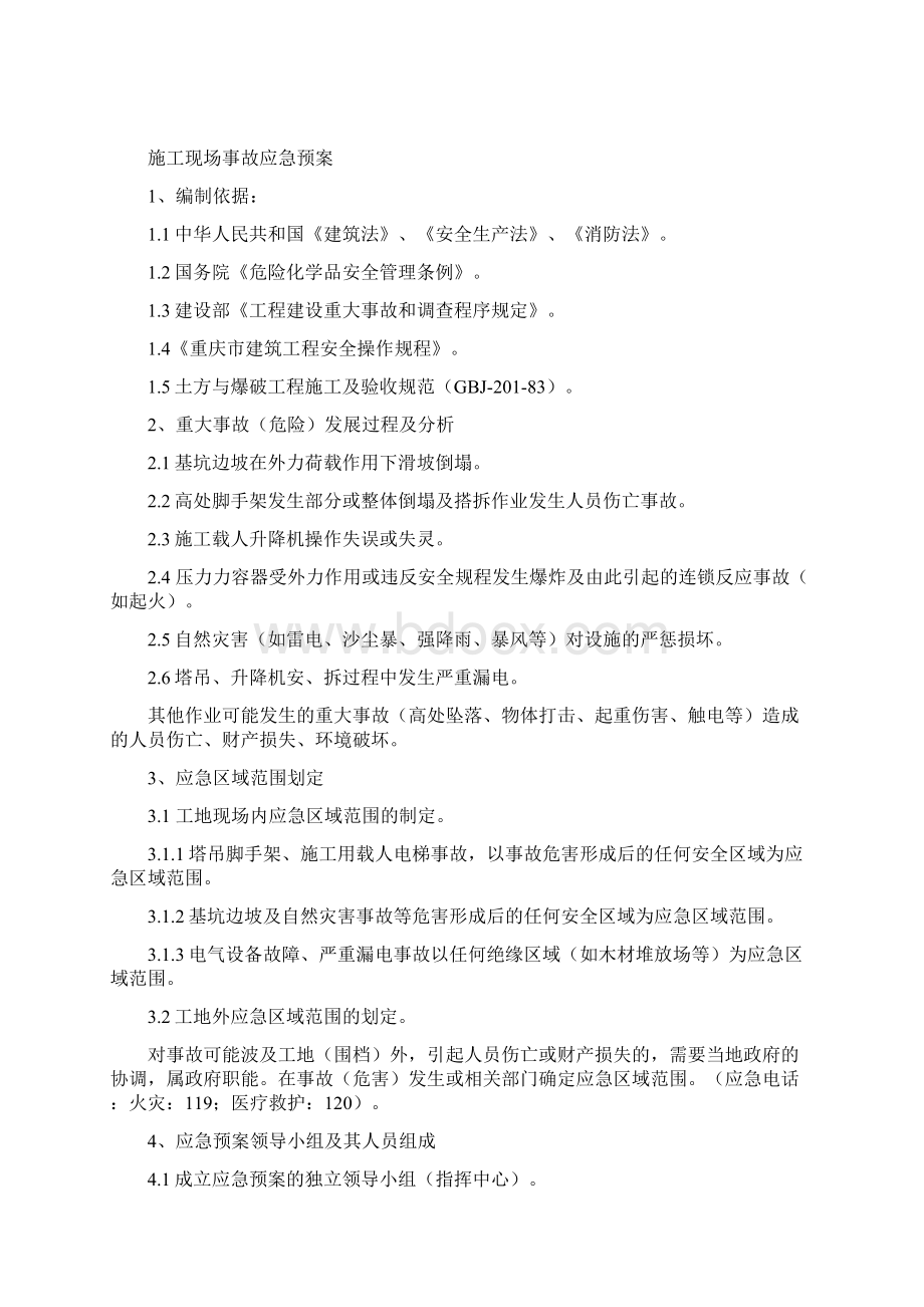 施工扬尘控制方案及应急预案.docx_第2页