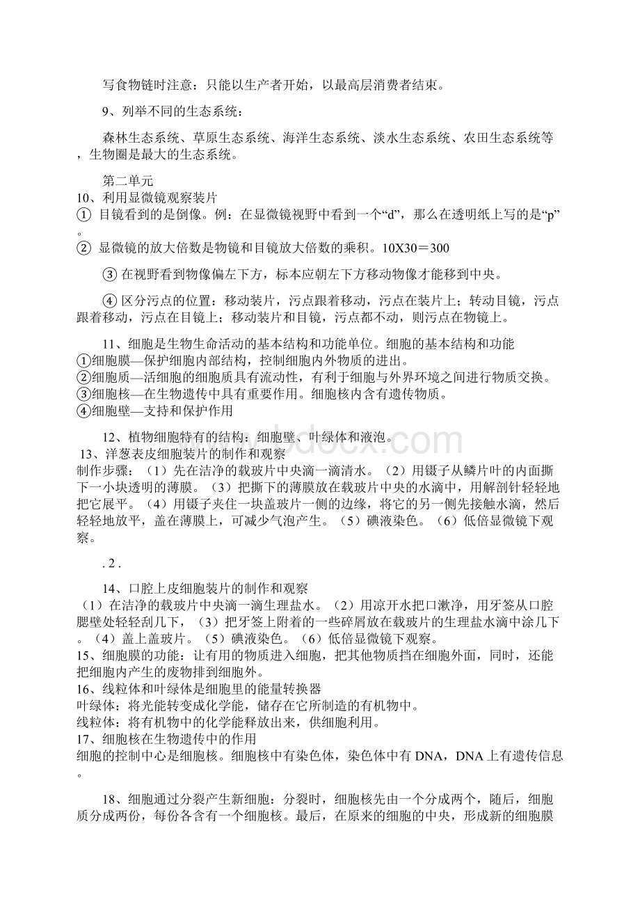 总复习提纲文档格式.docx_第2页