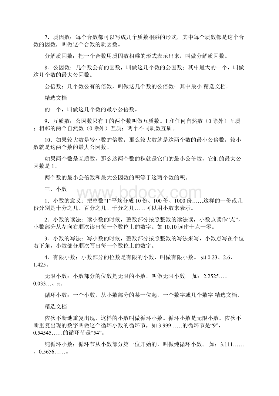 人教版小学六年级下册毕业数学总复习资料全套版.docx_第3页