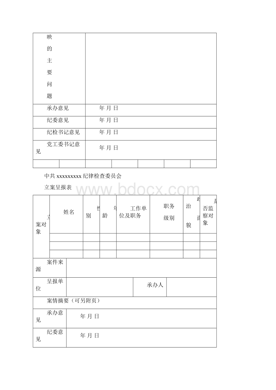 乡镇街道纪检监察卷宗.docx_第2页