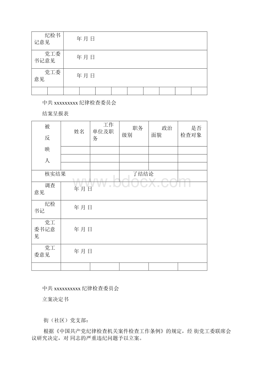 乡镇街道纪检监察卷宗.docx_第3页