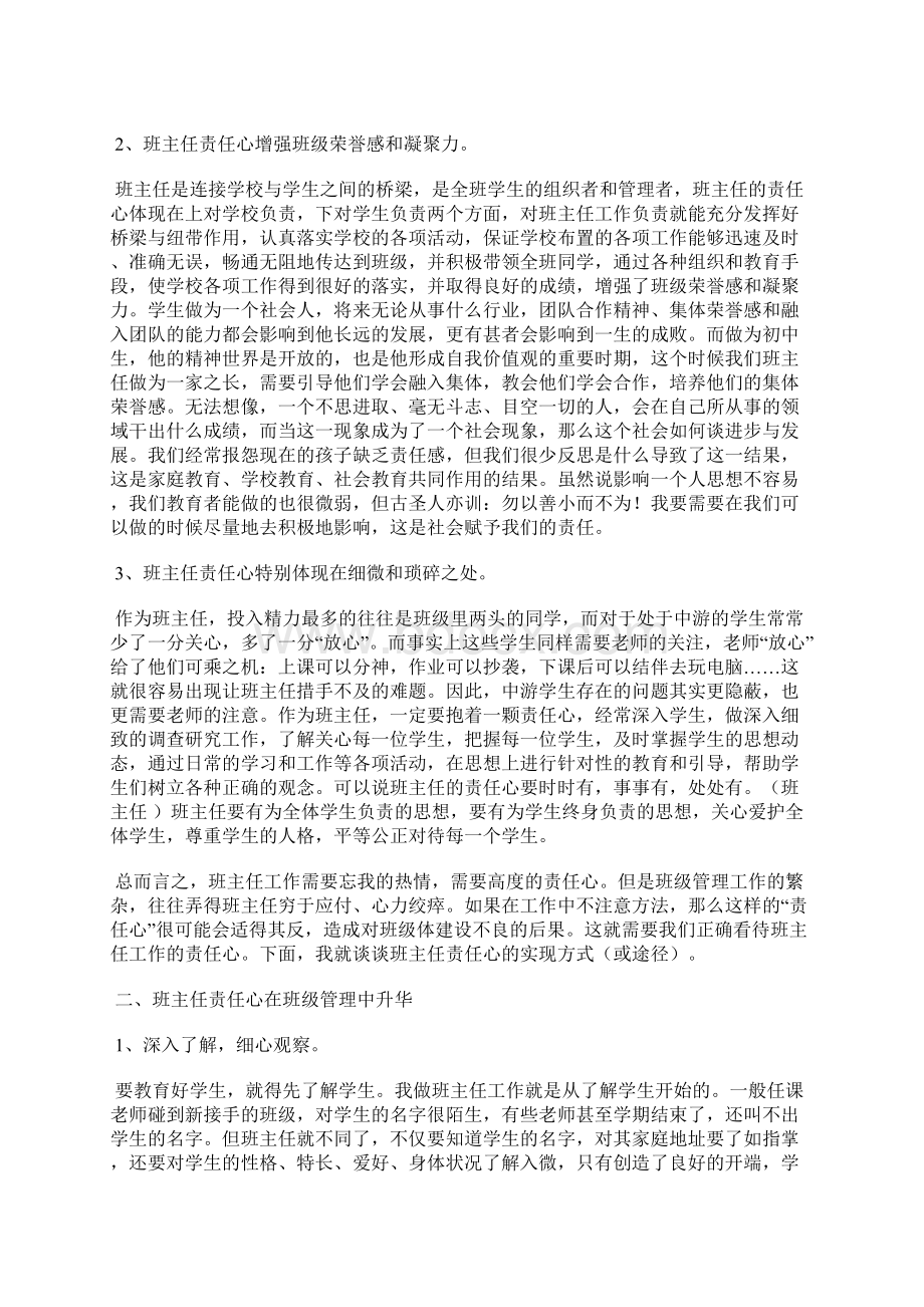 浅谈班主任责任心对学生班级成长的影响及其实现方法Word下载.docx_第2页