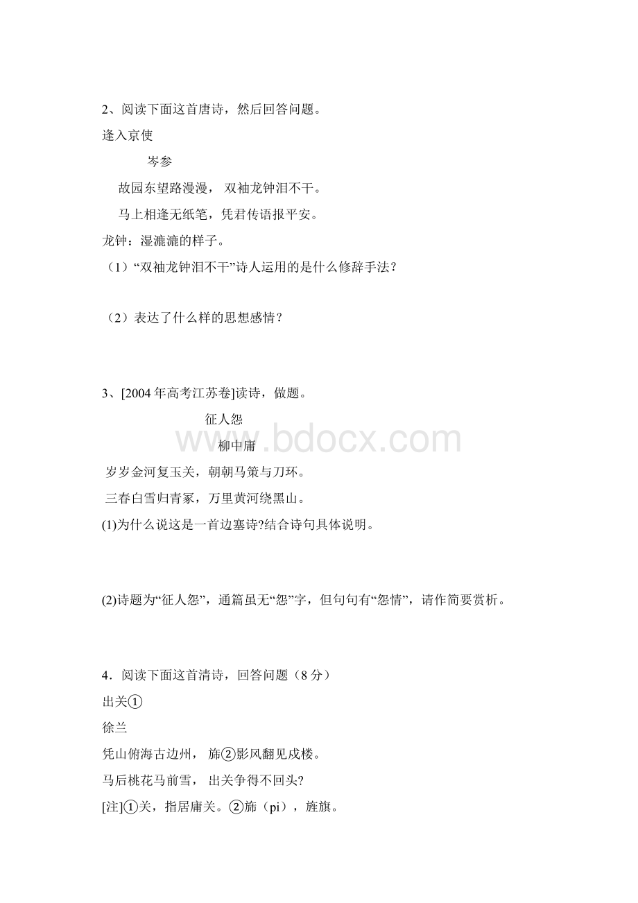 高考备考边塞战争诗专练整理精校版.docx_第2页