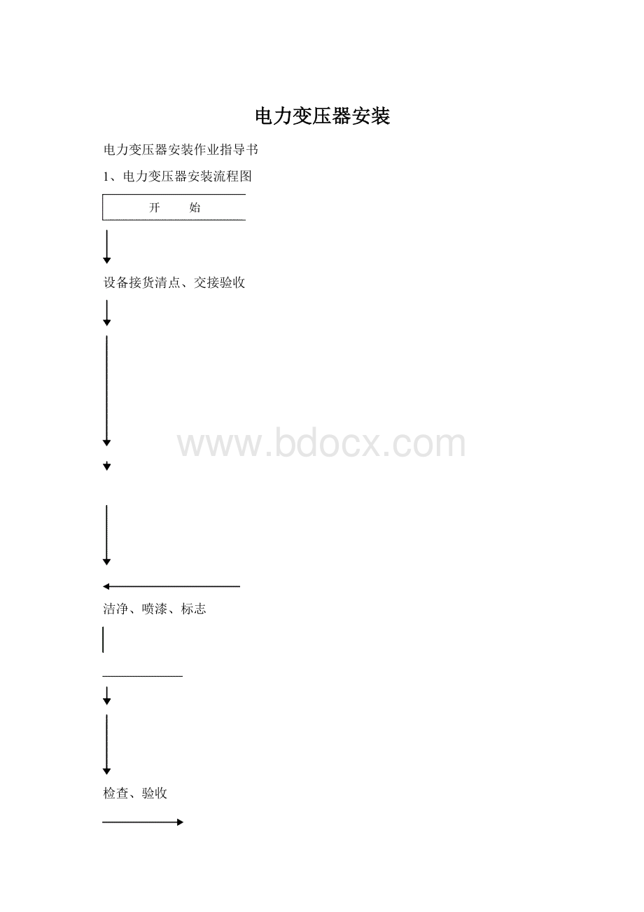 电力变压器安装Word文档下载推荐.docx