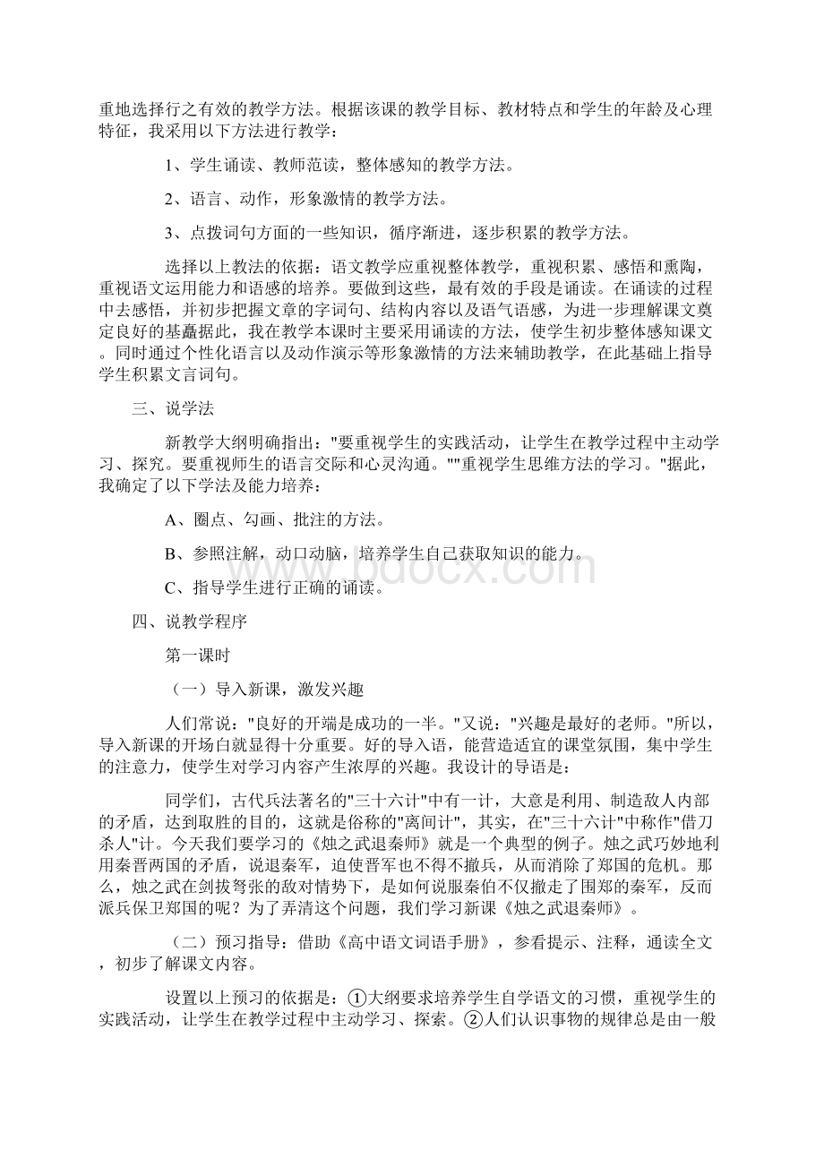 高中语文说课稿2.docx_第2页