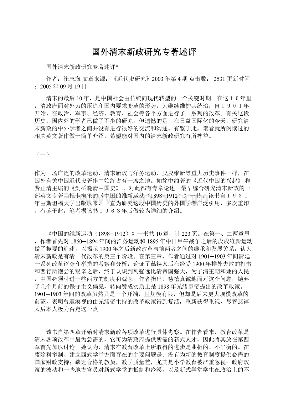 国外清末新政研究专著述评Word文件下载.docx_第1页