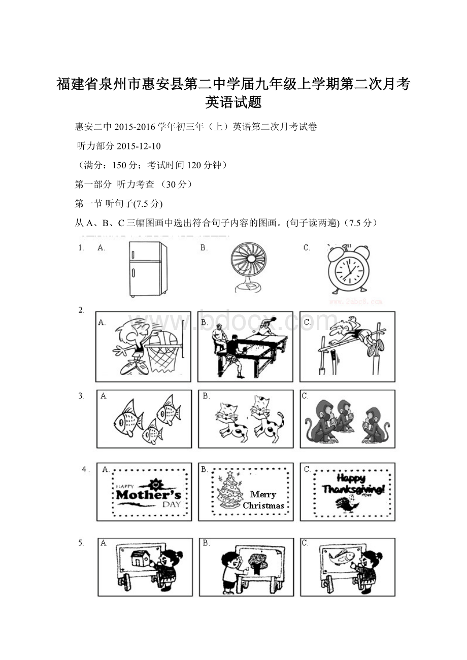 福建省泉州市惠安县第二中学届九年级上学期第二次月考英语试题.docx