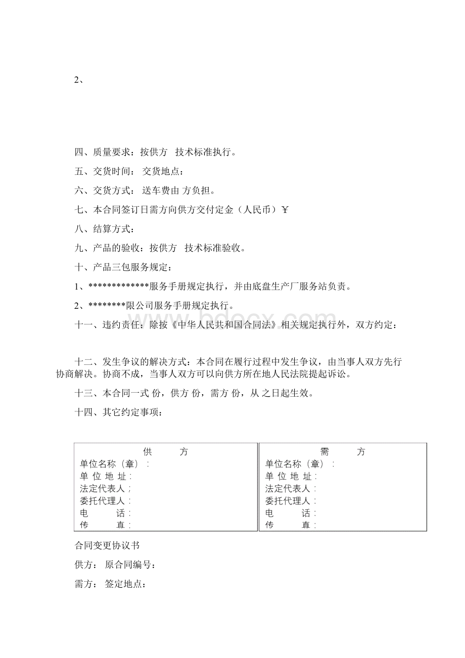 最新制造业表格大全.docx_第2页