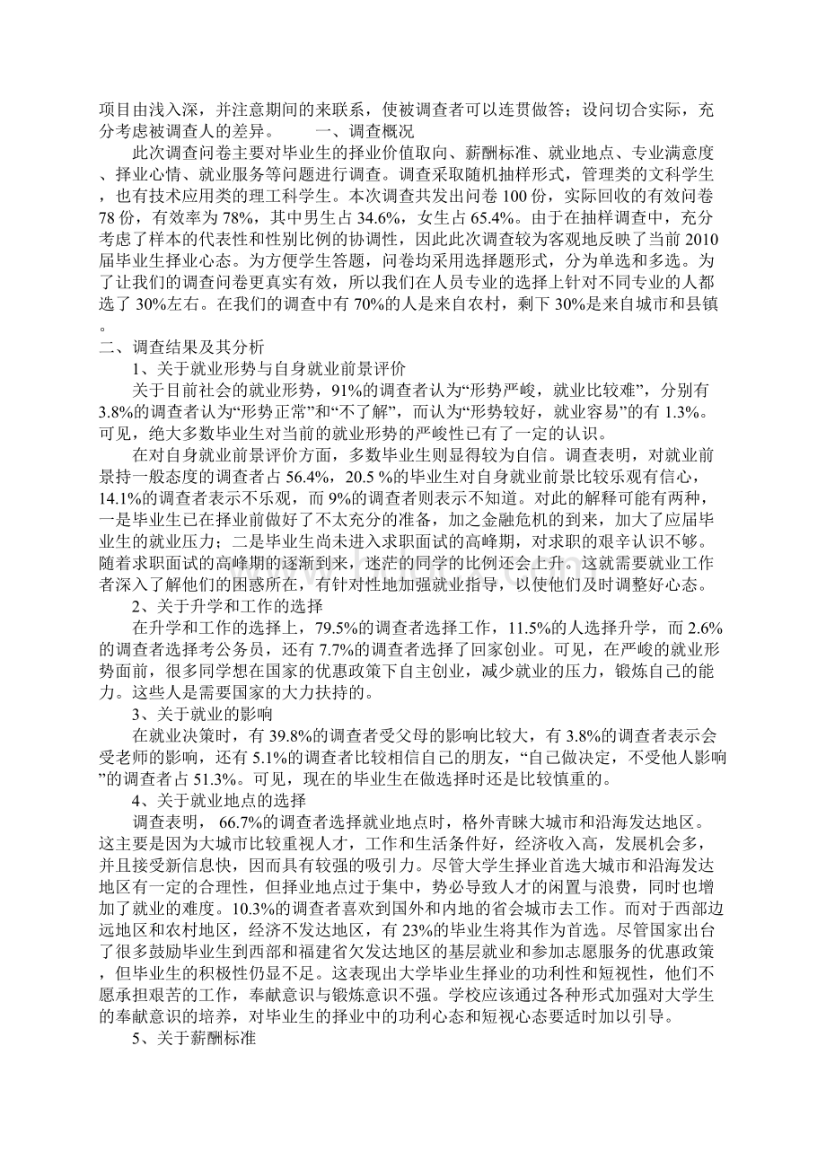 关于大学生就业的调研报告.docx_第2页