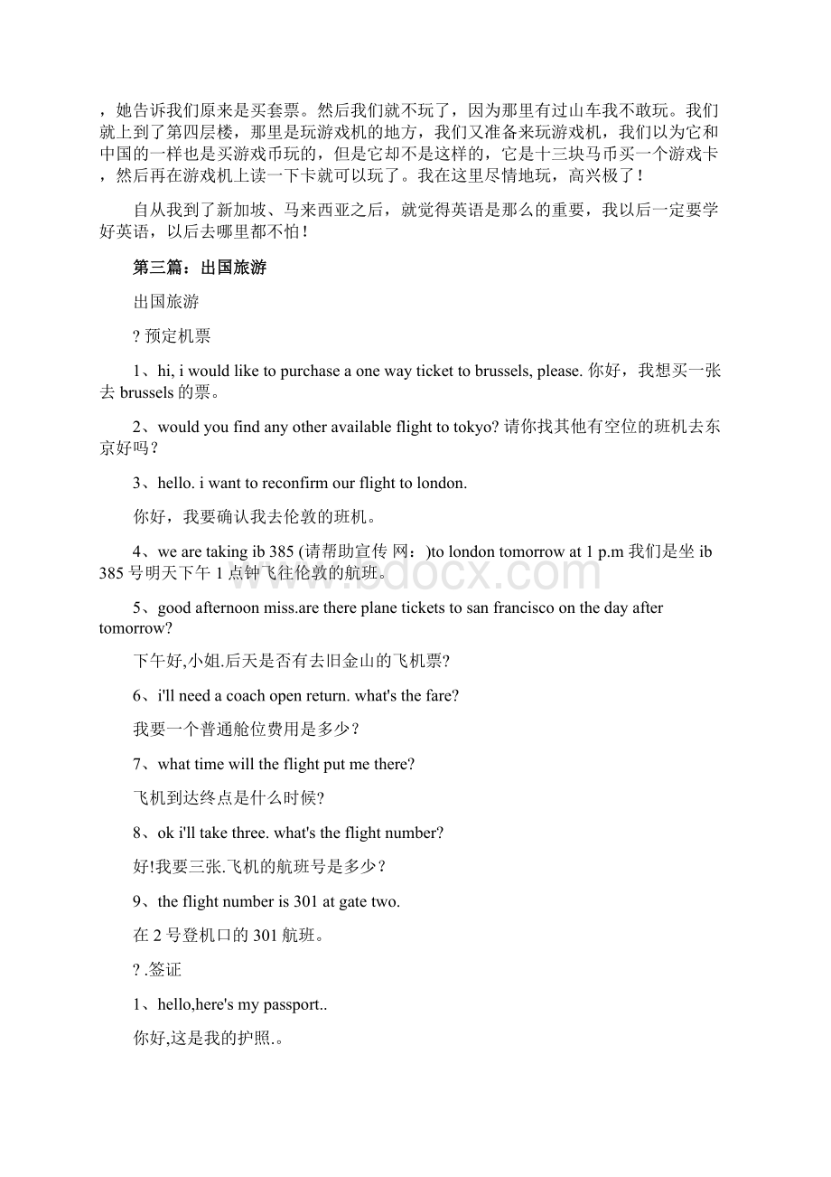 出国旅游申请书范文精选多篇word版本 11页.docx_第3页