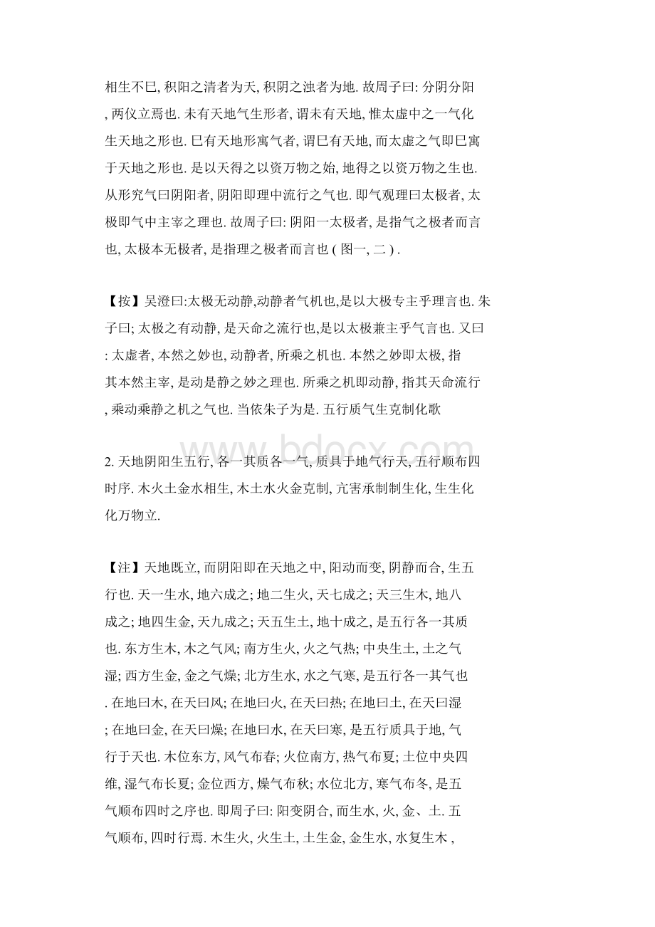 医宗金鉴运气要诀Word文档下载推荐.docx_第2页