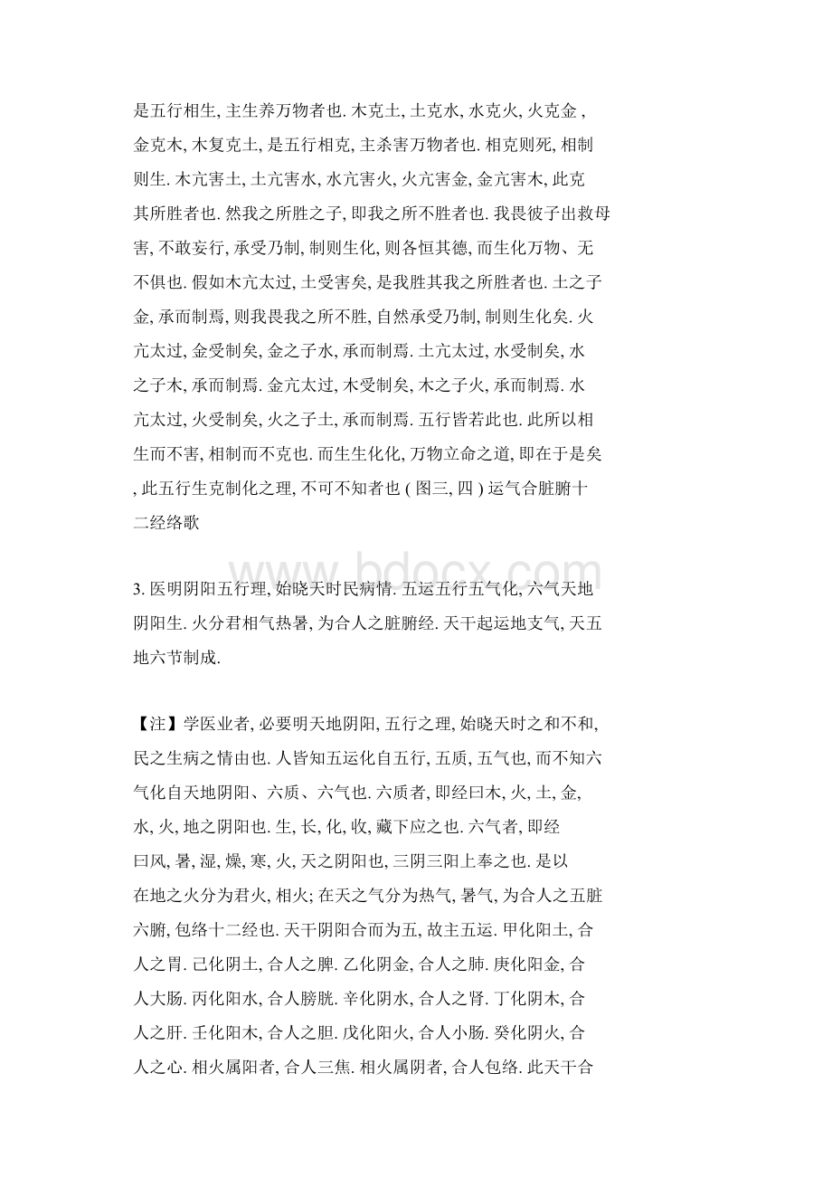 医宗金鉴运气要诀Word文档下载推荐.docx_第3页