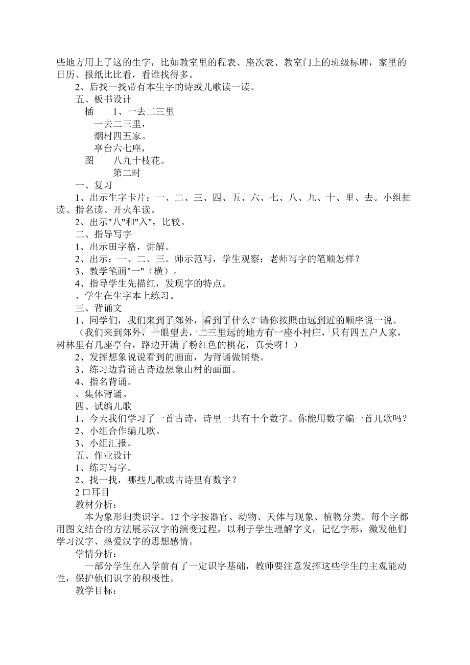 一年级语文上册第一单元重要知识点归纳.docx_第3页