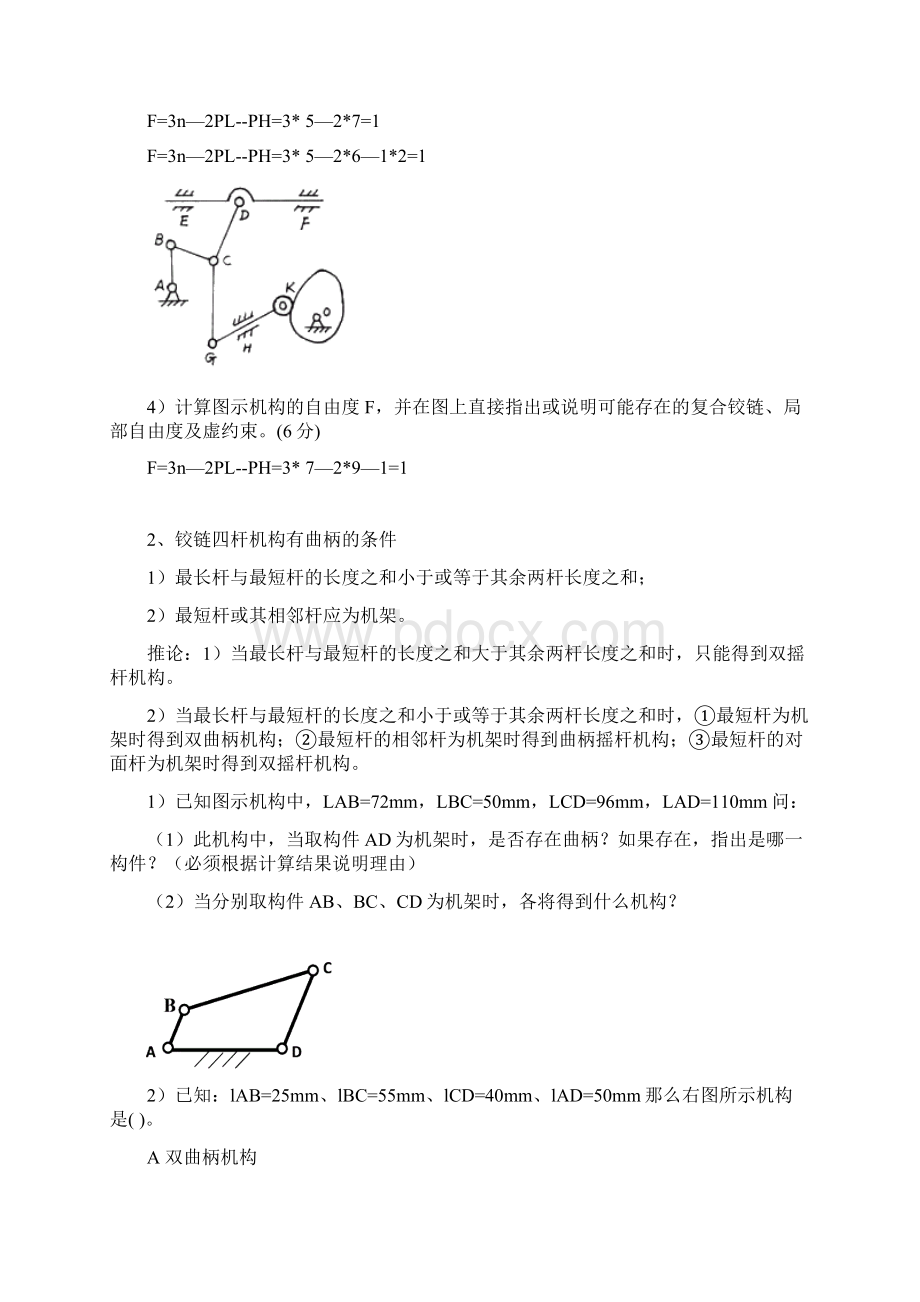 机械设计基础考前辅导08124文档格式.docx_第2页