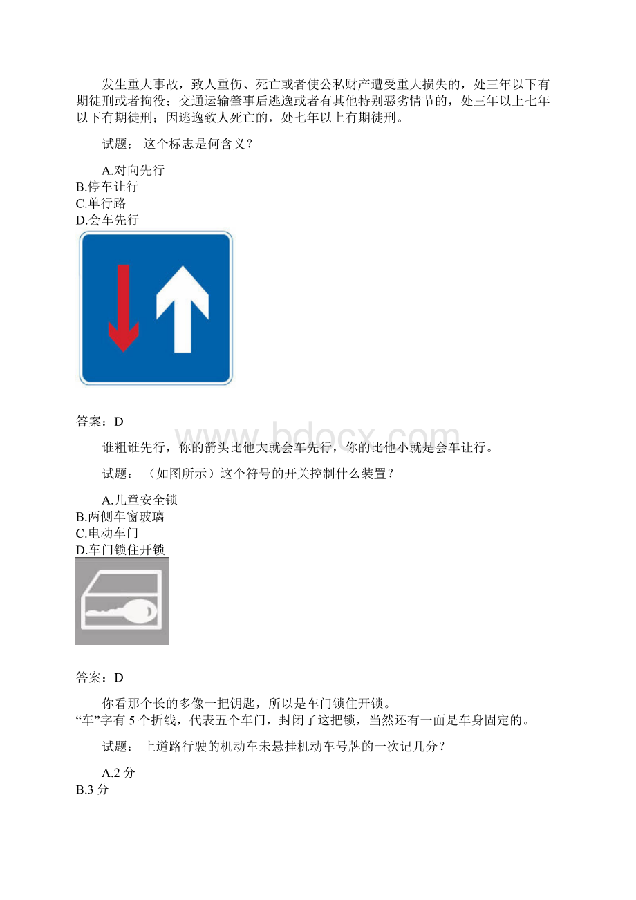 考驾校科目一错题分析.docx_第3页