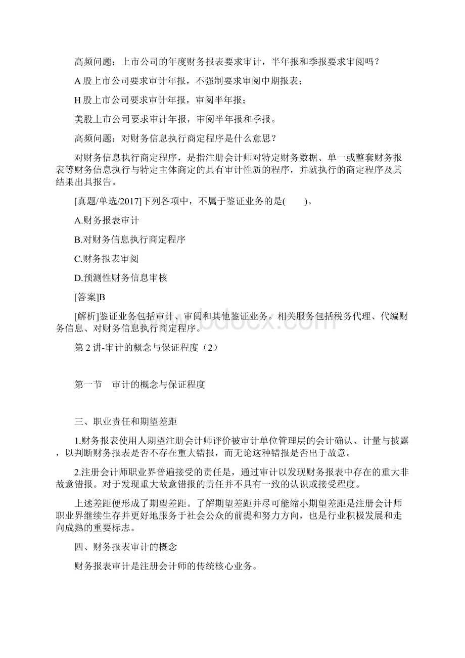 第一章 审计概述1.docx_第3页