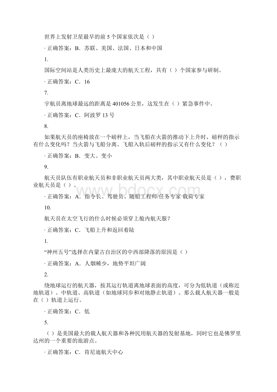 航天知识竞赛答案分解Word格式文档下载.docx_第2页